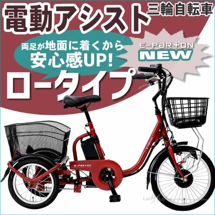 三輪自転車・電動アシスト3輪自転車の売れ筋ベスト5選・人気の理由と