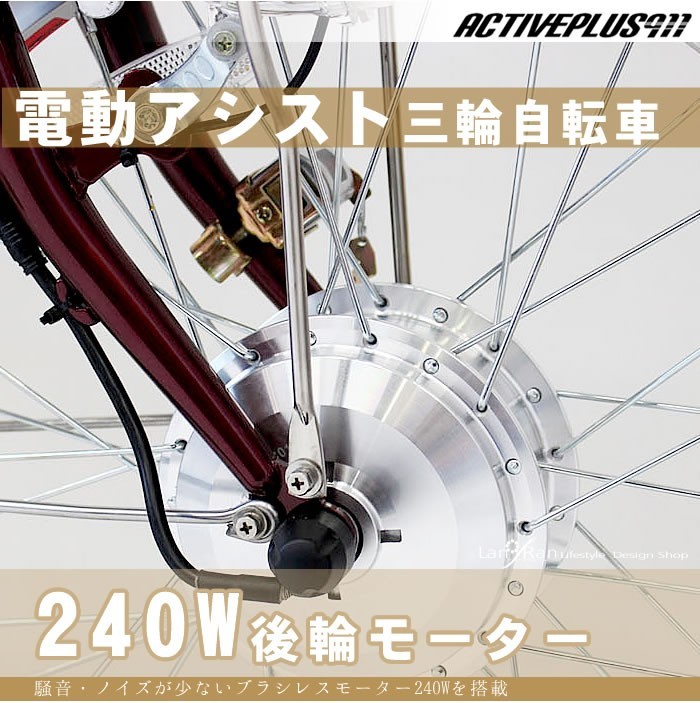 電動アシスト三輪自転車 mg-trm20ebnf