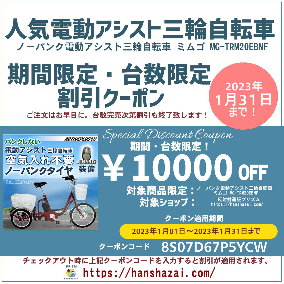 人気 3輪自転車・空気入れ不要のノーパンクタイヤ仕様車など