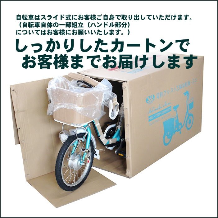 電動アシスト三輪自転車アシらくチャーリーロータイプ - 小柄な方に