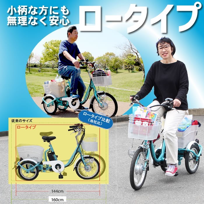 小柄な方にも安心・ロータイプの三輪自転車