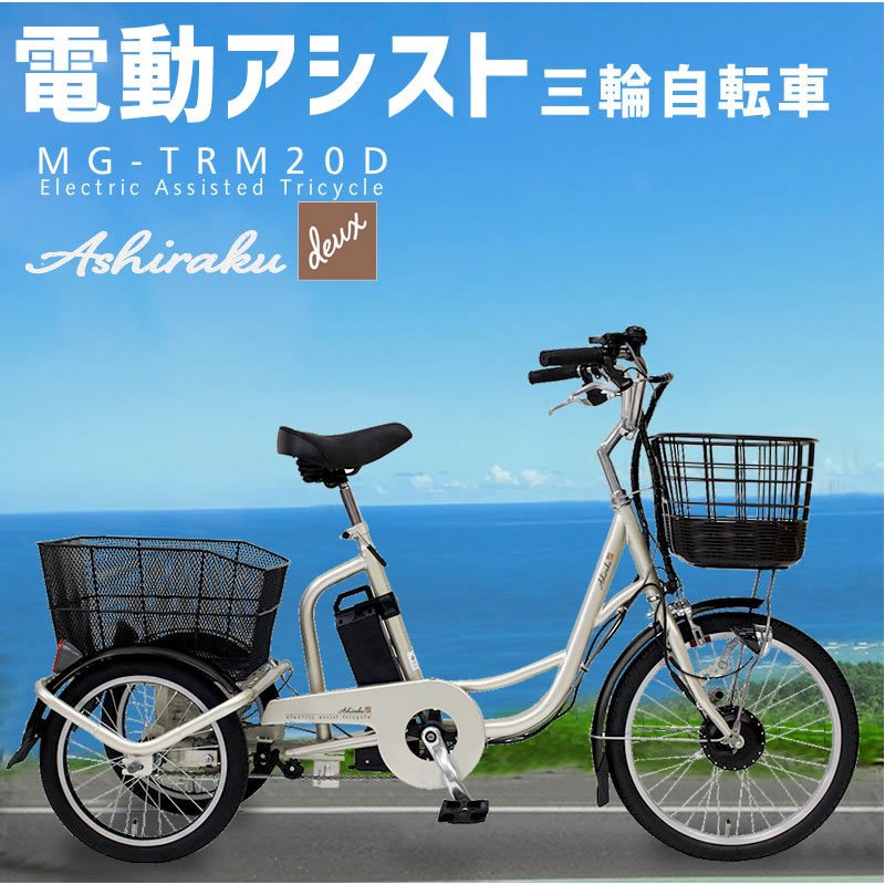 いま電動アシスト3輪自転車人気の勢いがすごい。三輪自転車の☆安全性