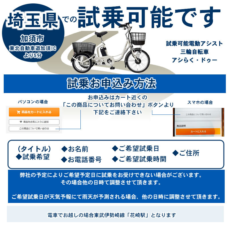 埼玉県での試乗可能・電動アシスト三輪自転車
