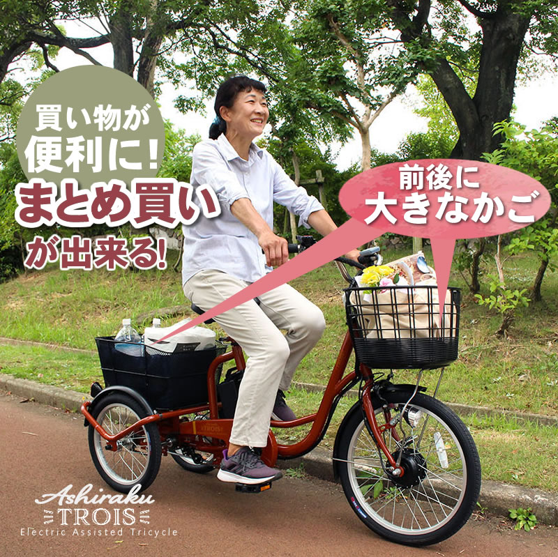 免許返納後の買い物が楽になる　ミムゴ 電動アシスト三輪自転車