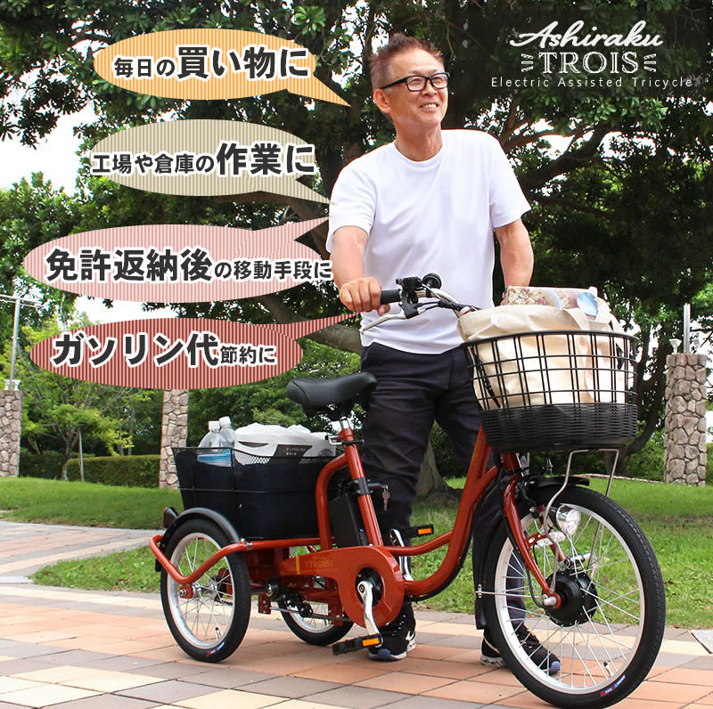 電動アシスト三輪自転車がガソリン代の節約になる